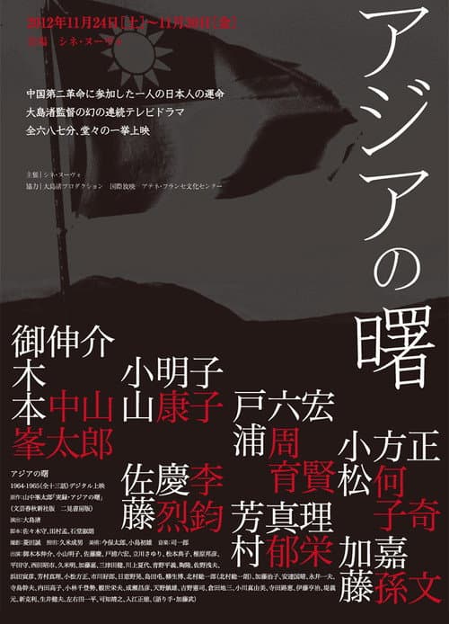 The Dawn of Asia Season 1 poster