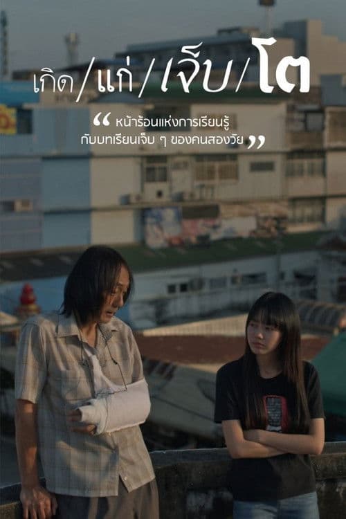 The Summer We Met Season 1 poster