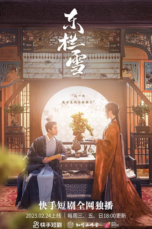 Dong Lan Xue Season 1 poster