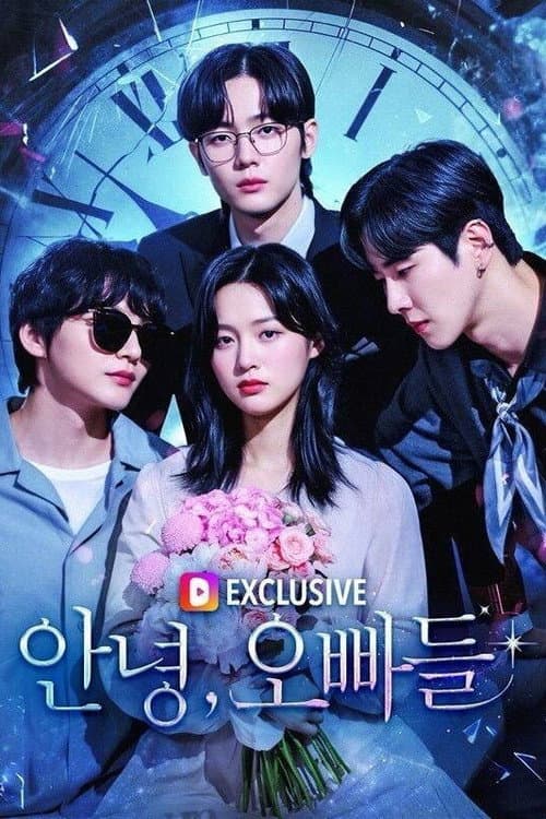 안녕, 오빠들 Season 1 poster