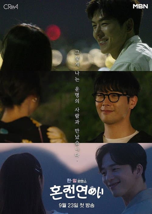 한일로맨스 혼전연애 Season 1 poster