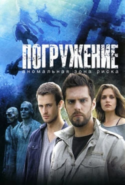 Diving Season 1 poster