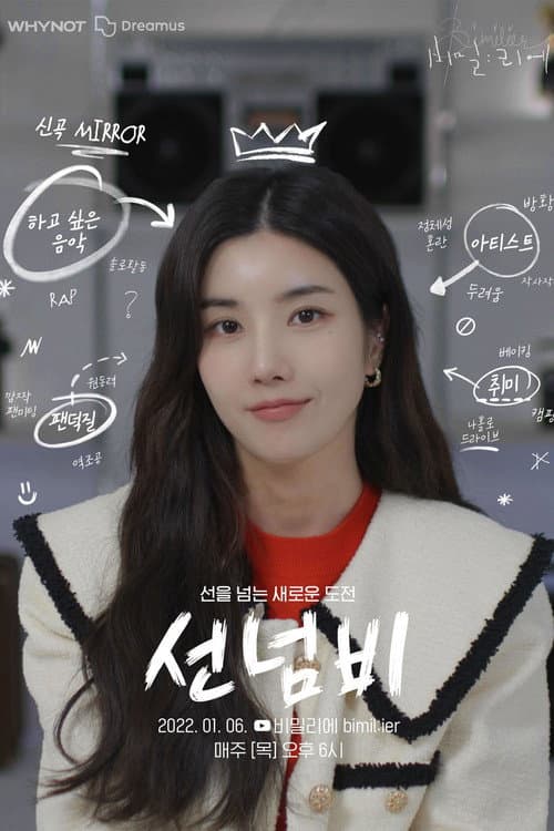 비밀:리에 선넘비 Season 1 poster