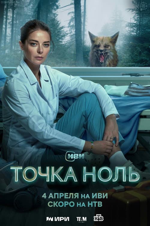 Point Zero Season 1 poster
