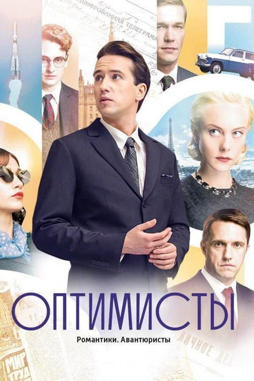 The Optimists Season 1 poster