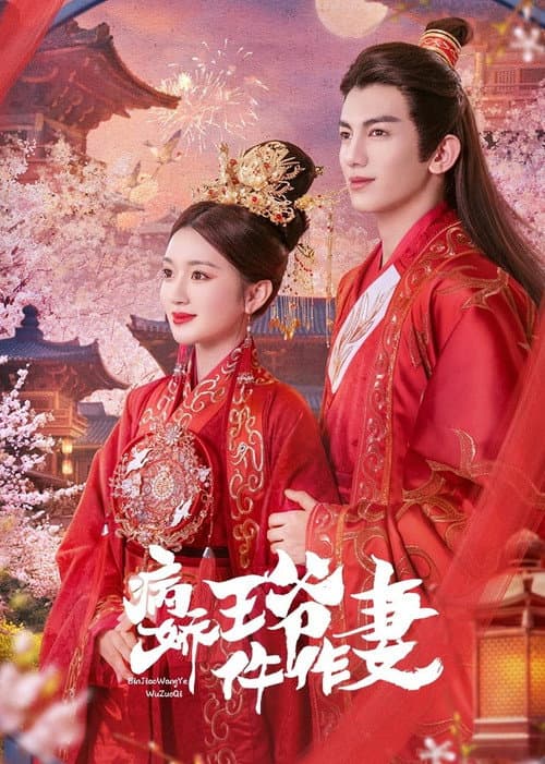 Me and My Delicate Husband Season 1 poster