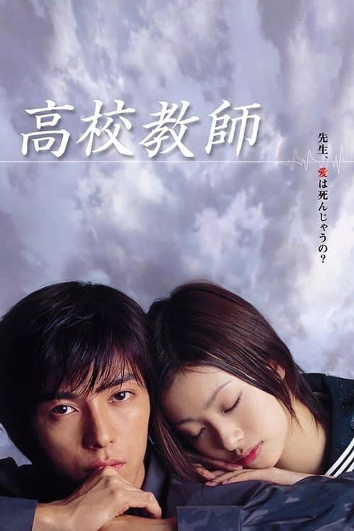 Kou Kou Kyoushi Season 1 poster