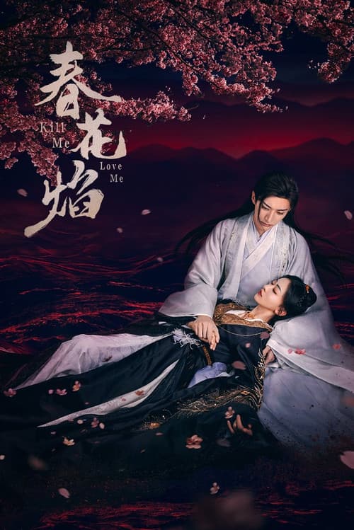 Kill Me Love Me Season 1 poster