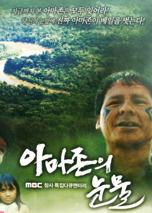 Tears of the Amazon Season 1 poster