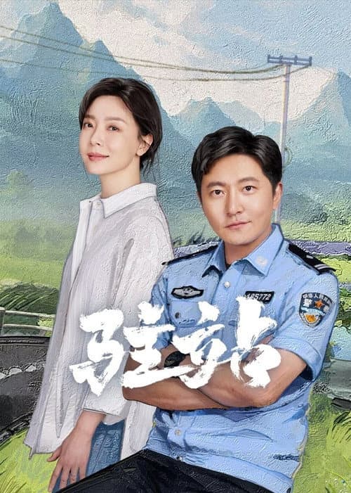 Small Police Station Season 1 poster