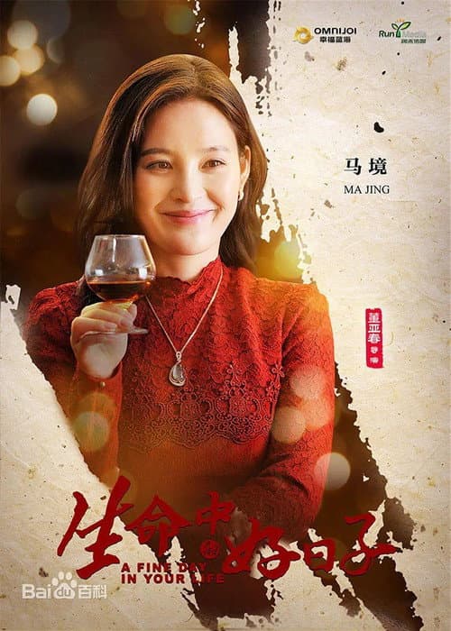 生命中的好日子 Season 1 poster