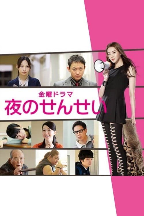 Night School Teacher, SAKURA Season 1 poster
