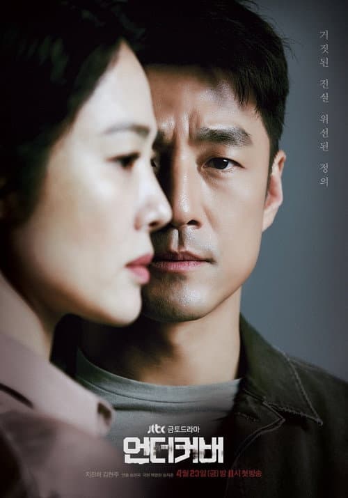Undercover Season 1 poster