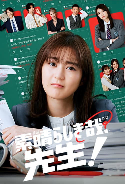 It's a Wonderful Teacher! Season 1 poster