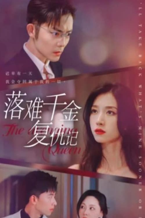 落难千金复仇记 Season 1 poster
