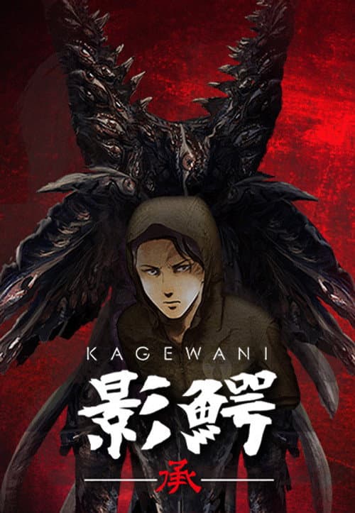 Kagewani Kagewani: Act 2 poster