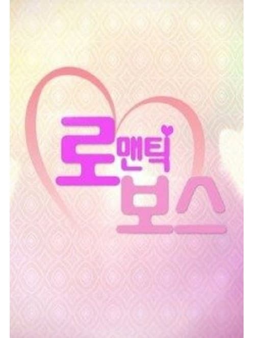 Romantic Boss Season 1 poster