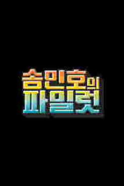 Song Min Ho's Pilot Season 1 poster
