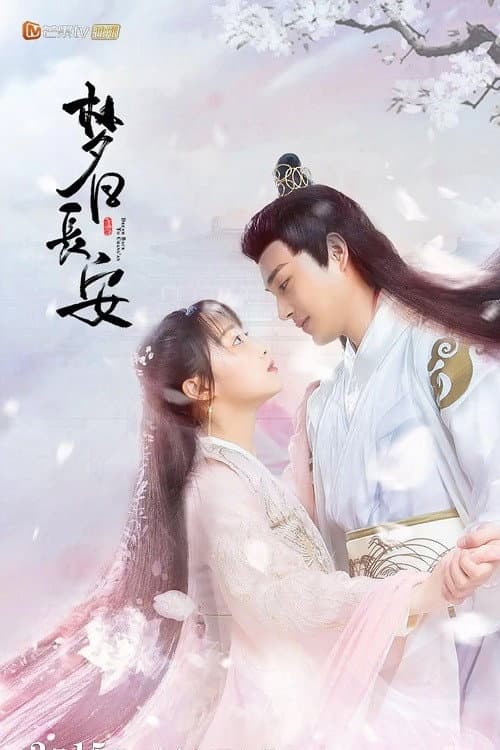 梦回长安 Season 1 poster