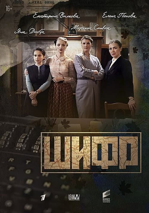 The Ciphers Season 1 poster