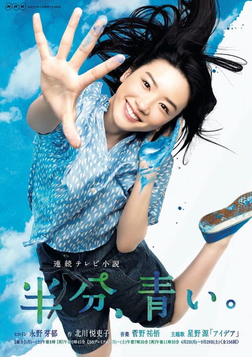 Half Blue Sky Season 1 poster