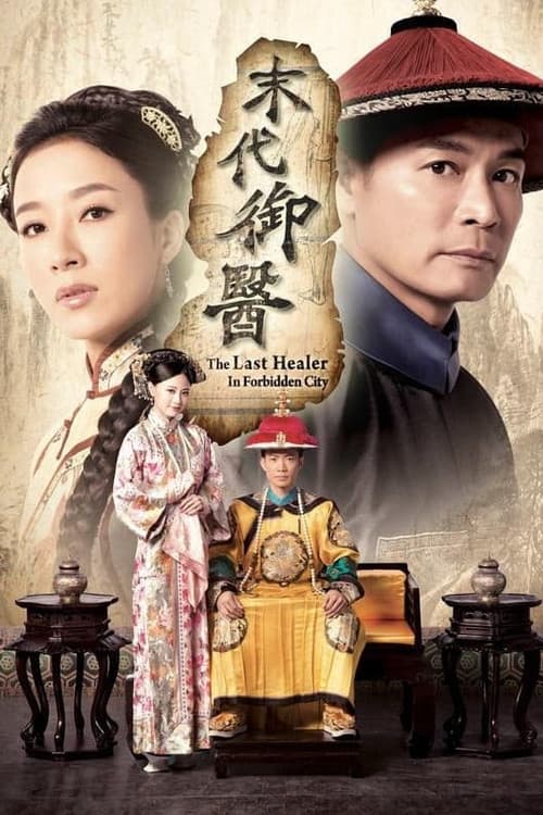 The Last Healer in Forbidden City Season 1 poster
