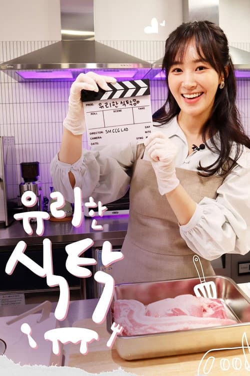 Yuri's Winning Recipe Season 1 poster