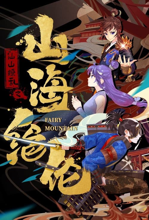 Fairy Mountain Season 1 poster
