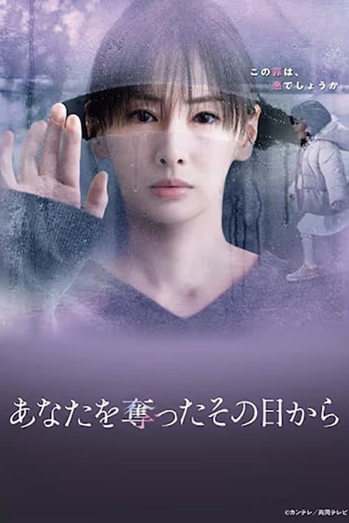 Since I Took You Away Season 1 poster
