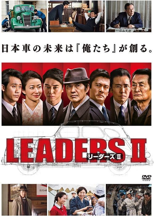 LEADERS II Season 1 poster