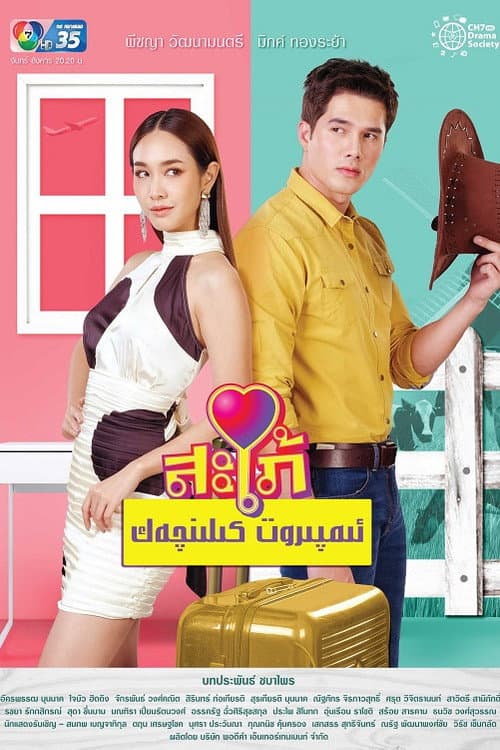 Sapai Import Season 1 poster