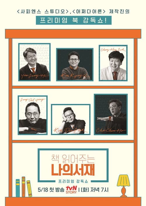 My Library Season 1 poster