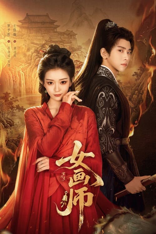 The Lady Painter Season 1 poster