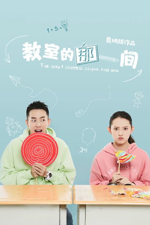 The Day I Skipped School For You Season 1 poster
