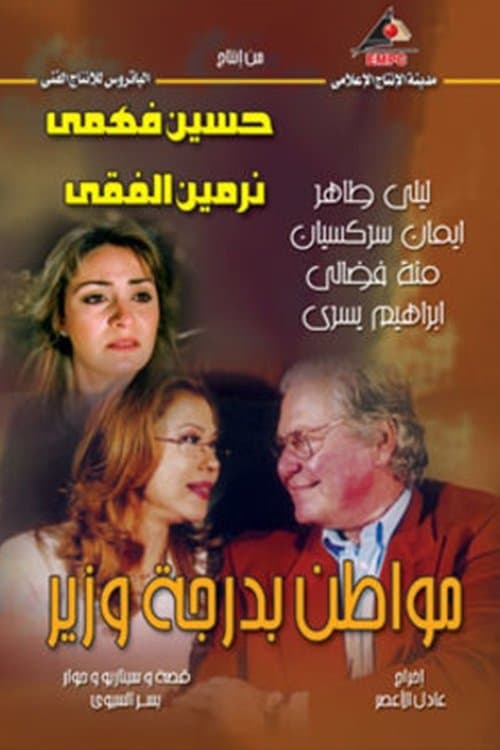 Muatin bidarajat wazir Season 1 poster