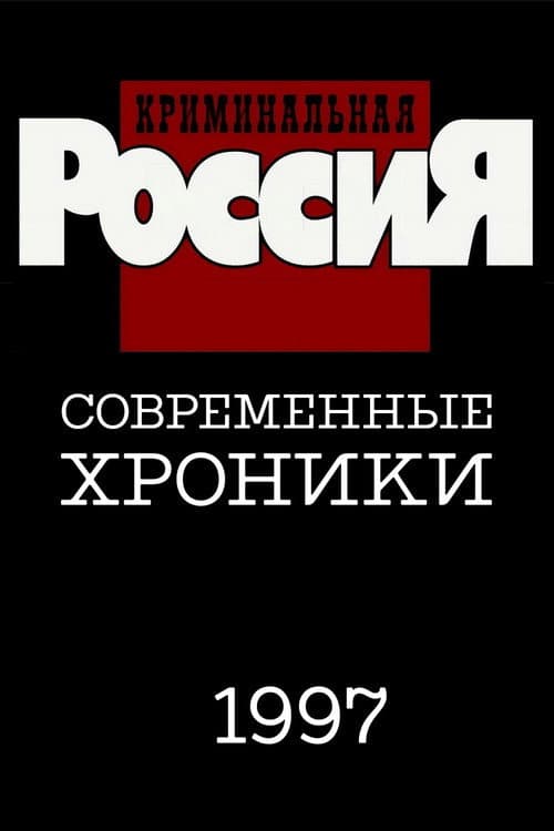Criminal Russia Season 2 poster