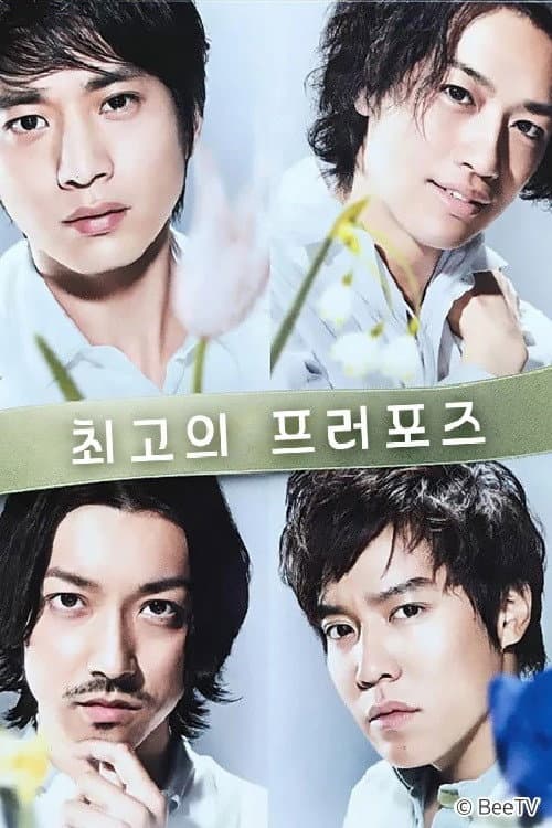 Saijō no propose Season 1 poster