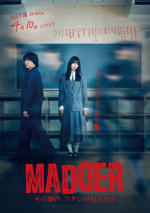MADDER: I Am the Culprit in That Case Season 1 poster