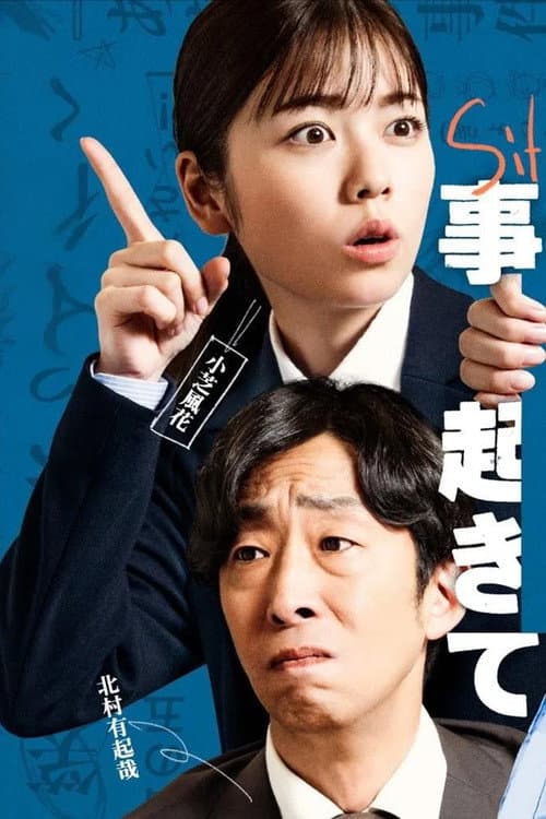The Incident Is Happening Around It Season 2 poster