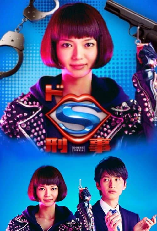 Ms. Sadistic Detective Season 1 poster