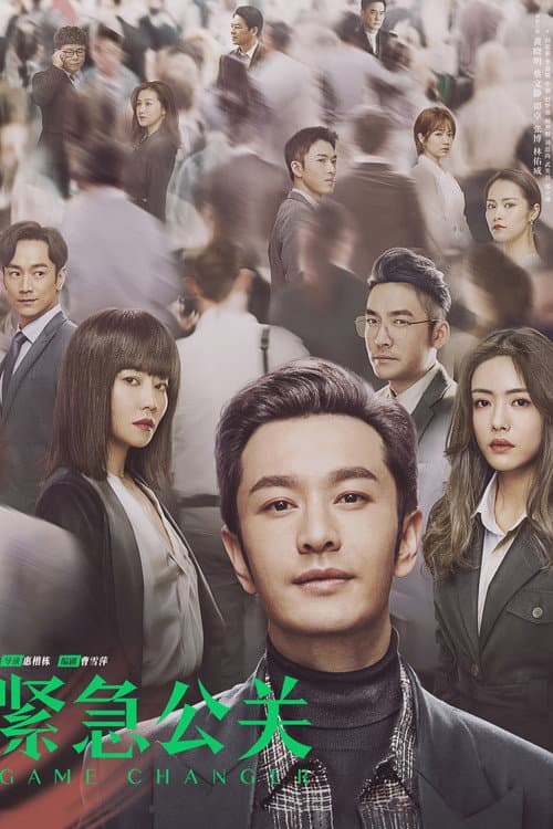 Game Changer Season 1 poster