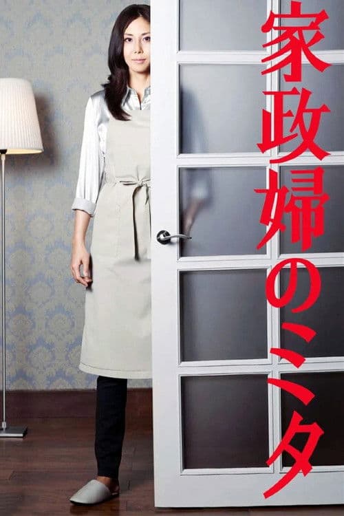 I'm Mita, Your Housekeeper Season 1 poster