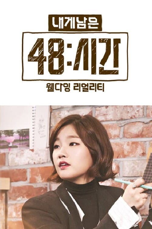 48 Hours Season 1 poster