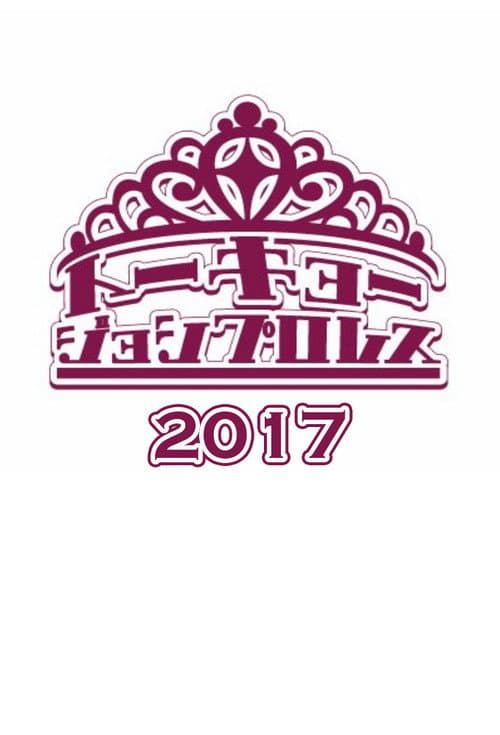 Tokyo Joshi Pro-Wrestling 2017 poster