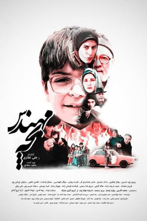 The Engineer Child Childhood poster