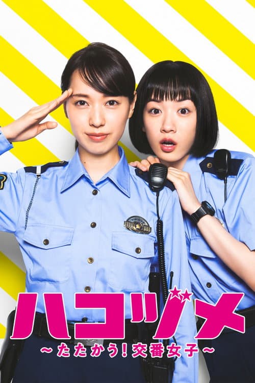 Police in a Pod Season 1 poster
