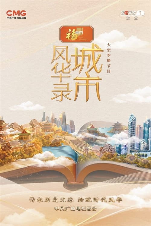Urban Charm Record Season 2 poster