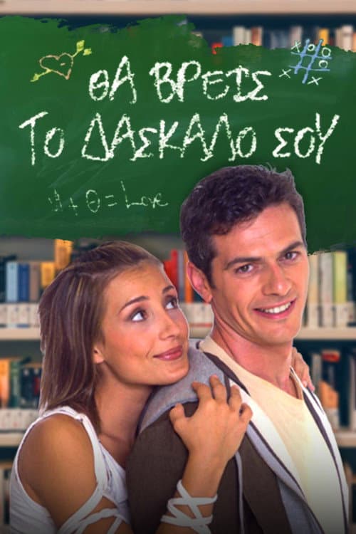 You Will Find Your Teacher Season 2 poster