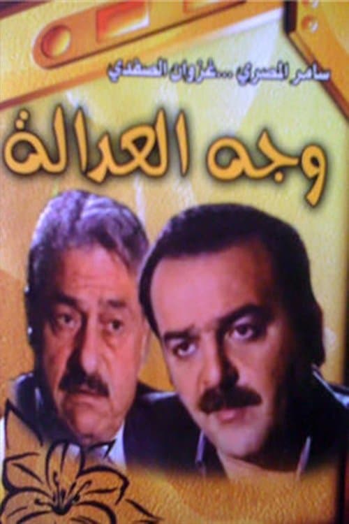 The Face of Justice Season 1 poster
