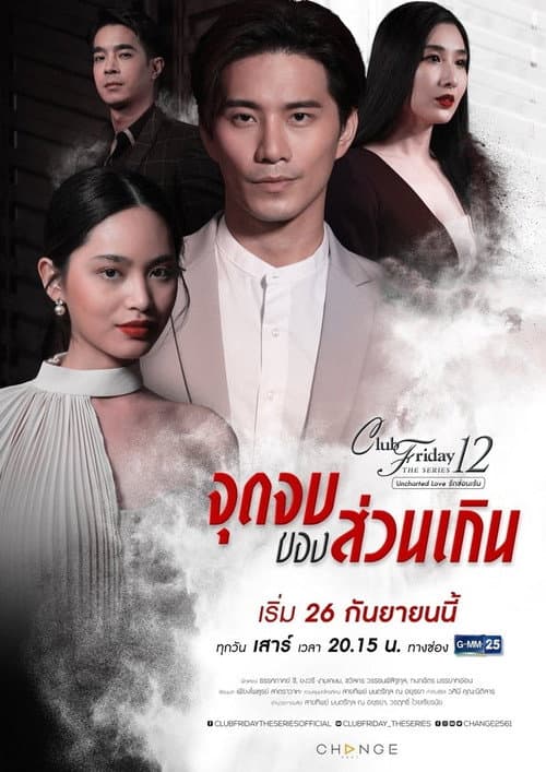 Club Friday Season 12: Uncharted Love The Paramour's End poster